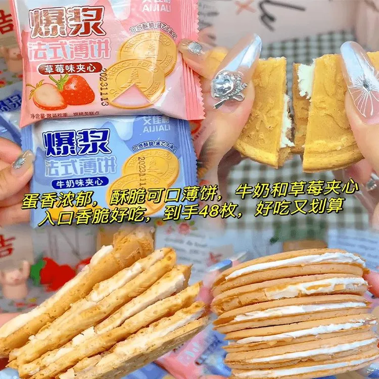 法式薄饼奶油夹心饼干草莓味糕点心薄脆休闲零食散装煎饼酥脆送礼