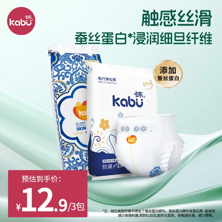 【达人专享】卡布青花锦纸尿裤新生儿拉拉裤体验装超薄透气3包