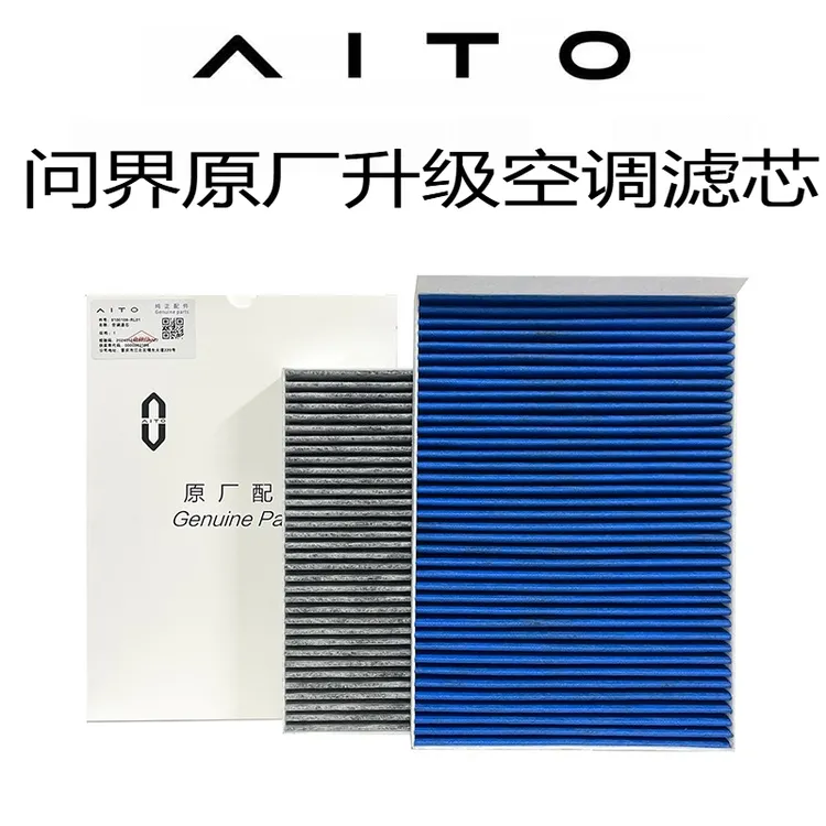 问界M7原厂升级空调滤芯M5 M9活性炭高效过滤PM2.5空调滤清器格
