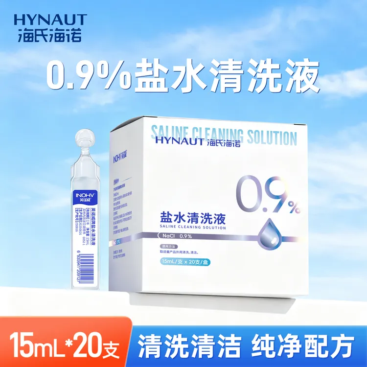 海氏海诺0.9%盐水清洗液敷脸洗鼻痘痘湿敷清洁小支便携生理性盐水