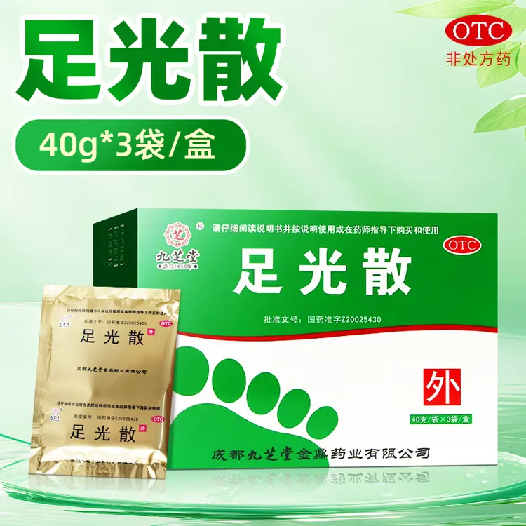 【包邮速发】九芝堂 足光散40g*3袋 足光散泡脚粉 官方正