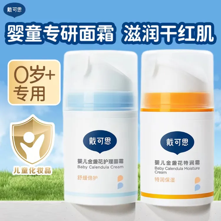 戴可思婴儿金盏花特润霜新生宝宝秋冬滋润保湿面霜儿童润肤乳补水