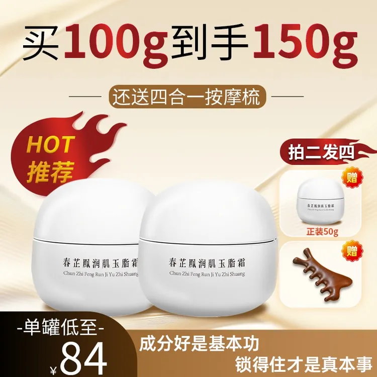 春芷鳯【秋冬面霜】润肌玉脂霜50g保湿抗皱紧致琼玉膏妈妈干皮面霜