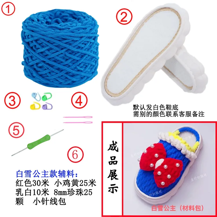 云朵底白雪公主卡通拖鞋材料包 DIY 保暖秋冬