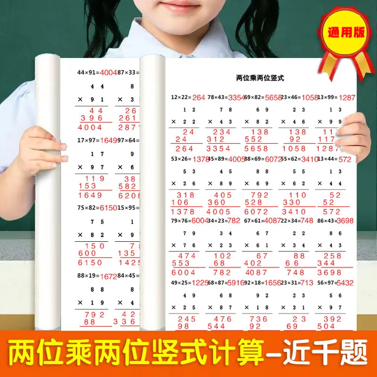 两位数乘两位数速算书三年级数学计算题两位数乘两位数竖式练习题