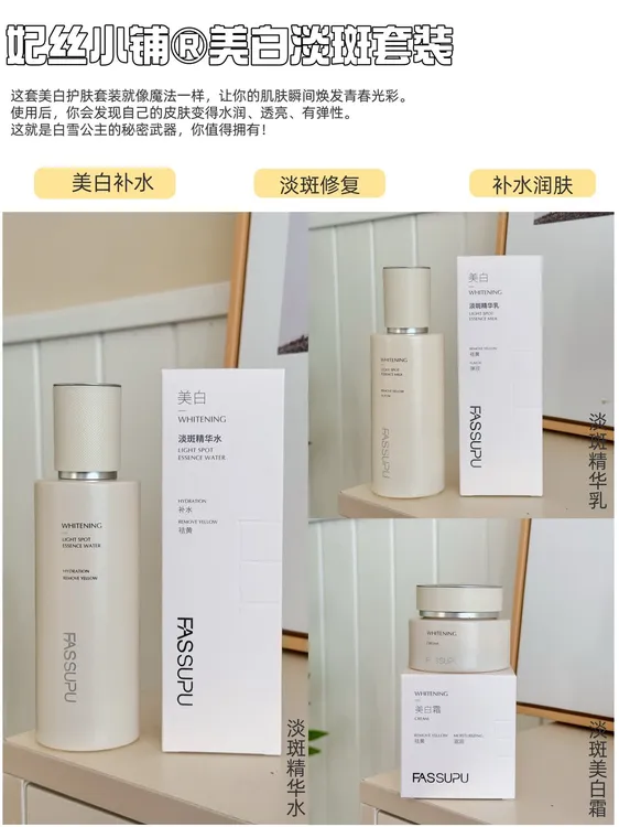 妃丝小铺淡斑美白套装