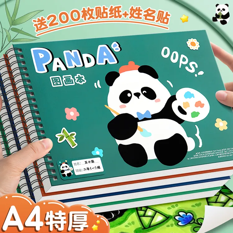 熊猫图画本A4加厚画画本素描纸绘学生儿童幼儿园描摹空白速写画册