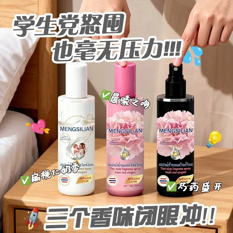 泰国香水香氛喷雾除异味持久留香芍药高级香体香衣物学生党