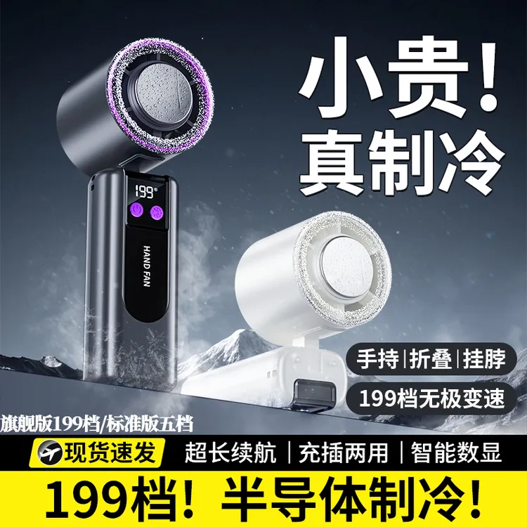 2025半导体冰敷高速小风炮户外旅游便携手持大风折叠挂脖风扇