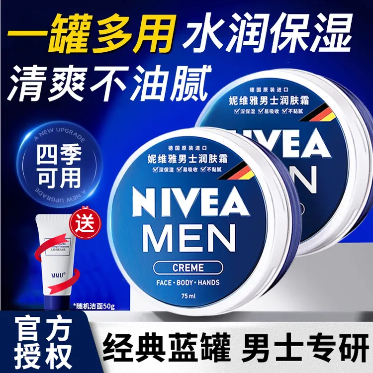妮维雅男士润肤霜铁罐面霜补水滋润擦脸油保湿学生护肤品男士专用