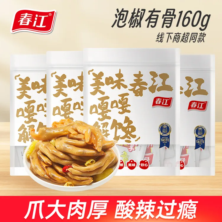 笑笑专属春江泡椒有骨鸭掌160g*4劲道Q弹鸭爪广西大号酸爽常温手工紧实x