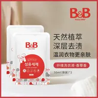 B&B/保宁 纤维洗衣液50ml*2婴幼儿温和去污