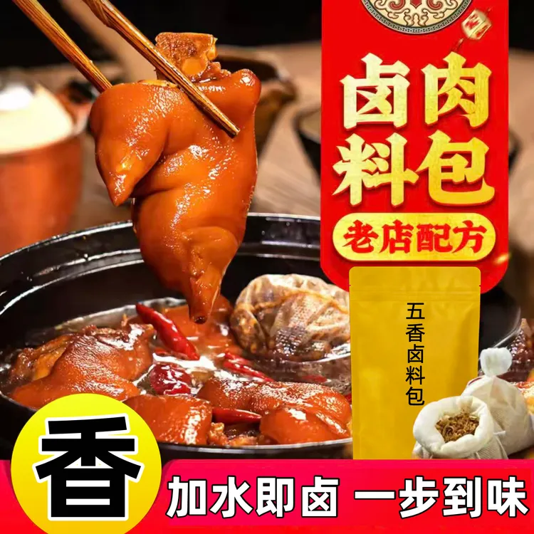 酱卤料包家庭卤小包装五香卤鸡腿猪蹄卤肉牛肉秘制配方懒人即卤
