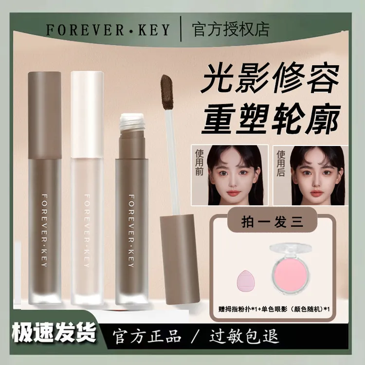 【小鱼海棠推荐】foreverkey神器修容液体轻薄持久高光侧影新手修颜