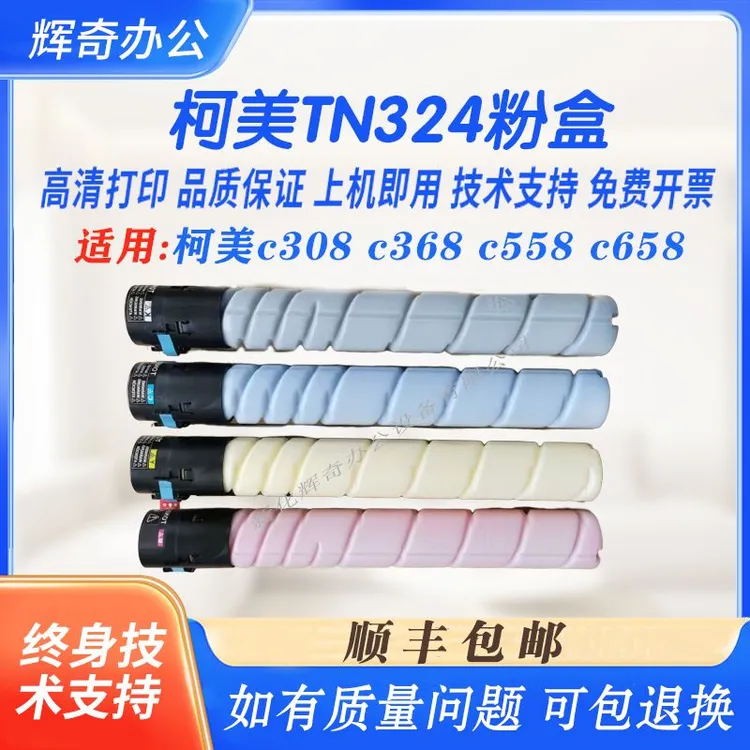 适用柯美cc308 368 c368e c458 c458e c558 658碳粉TN324粉盒碳粉