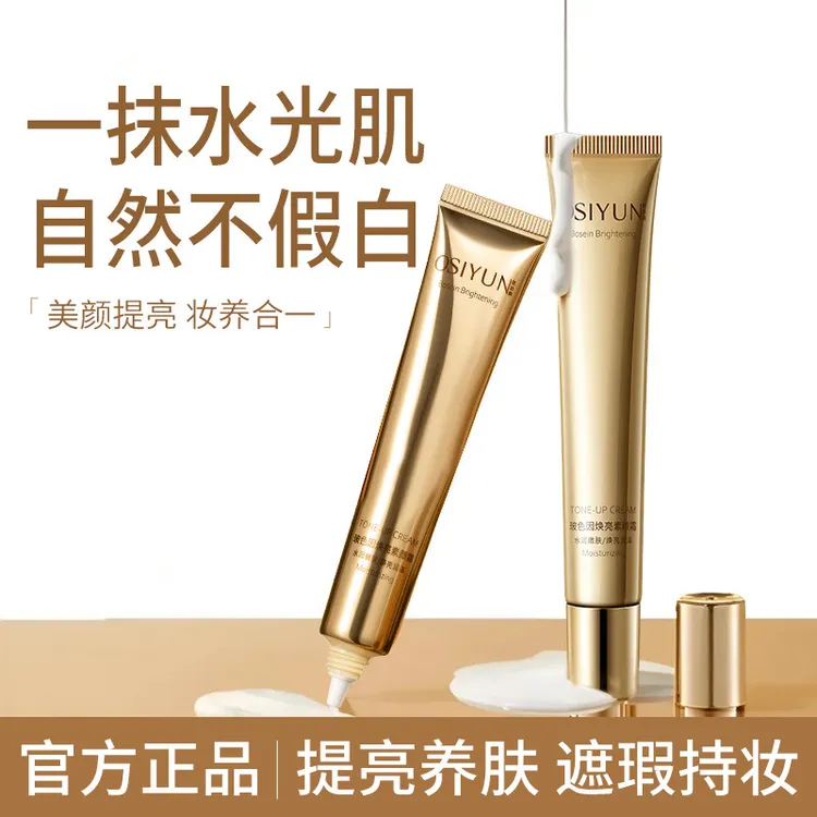 【拍1发3】欧丝韵玻色因焕亮精华素颜霜打底妆前乳遮瑕持久水润保湿