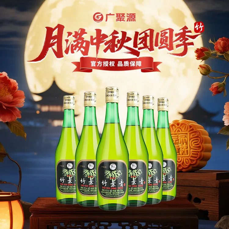 竹叶青酒【直播专享】山西汾酒 竹叶青升级版【玻竹】475ml*6瓶45度