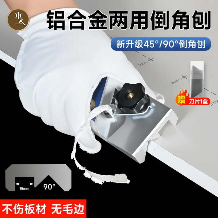 木一阿匠倒角刨子缝45度两用木工吊顶石膏神器木工工具大全专用板