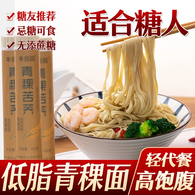 低脂肪青稞苦荞面血糖高孕妇代餐速食早餐粗粮营养挂面糖尿人主食