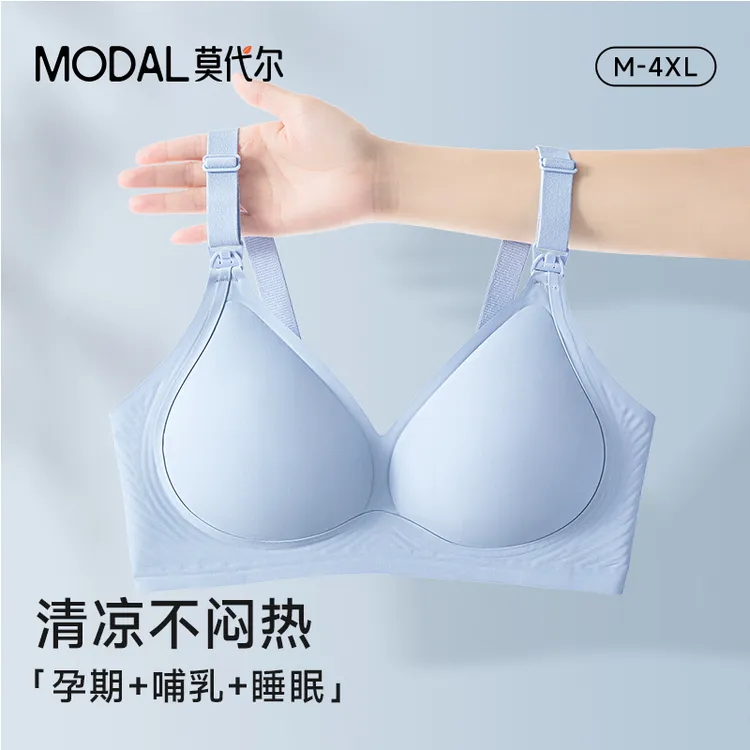 莫代尔孕妇内衣女孕期专用防下垂收副乳聚拢产后喂奶哺乳期文胸罩