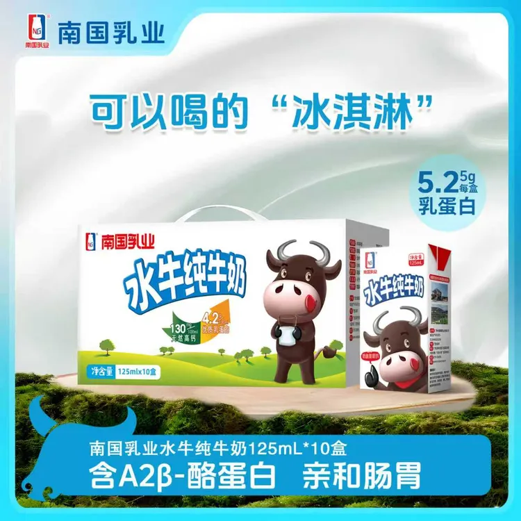 南国乳业 【活动专享】125ml拍30盒发32盒A2酪蛋白水牛纯牛奶