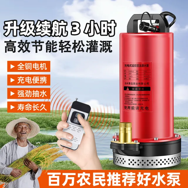 渠牛无线 线遥控充电式直流潜水泵电动锂电大功率浇菜抽水灌溉抽