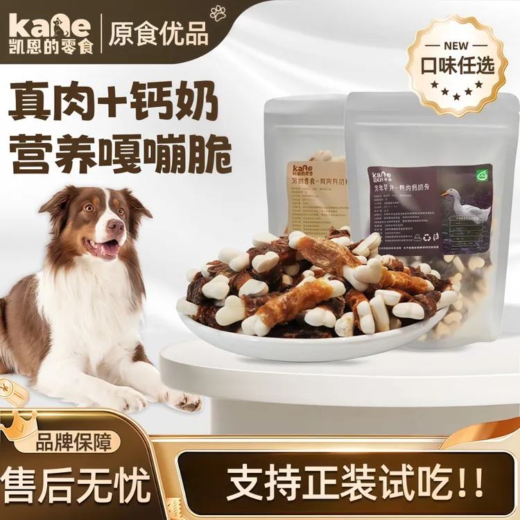 【达人专属】小狗鸡鸭肉钙骨宠物零食狗狗磨牙零食洁齿小型犬泪痕训犬奖励营养商品图