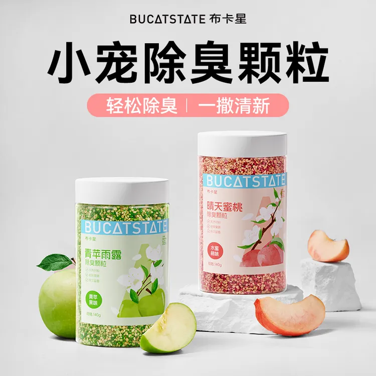 布卡星仓鼠垫料除臭颗粒除味剂豚鼠金丝熊小宠抑菌清洁异味专用品