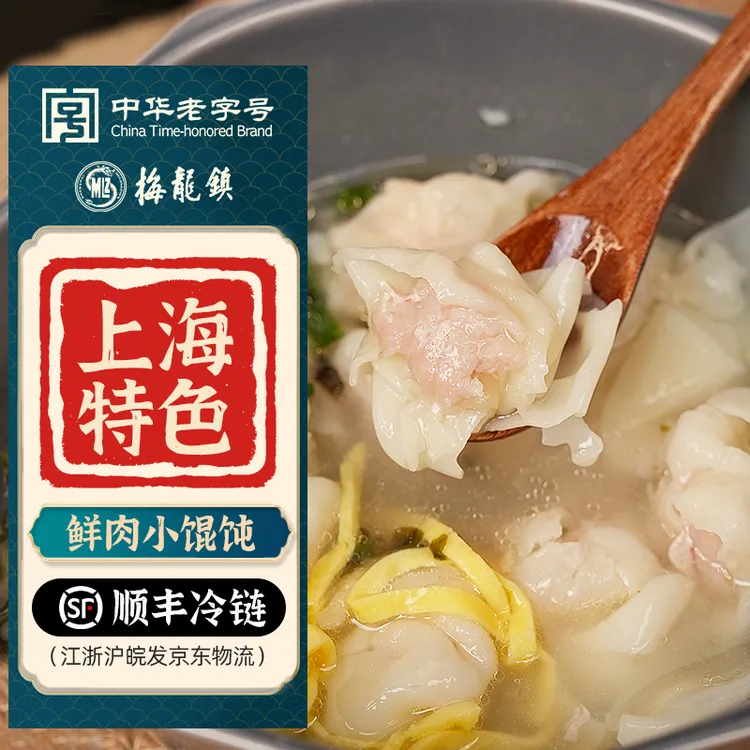 [中华老字号]梅龙镇上海小馄饨鸡汁汤底皮薄馅香即煮即食早餐