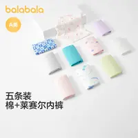 【巴拉巴拉】五条装儿童棉莱赛尔平角内裤男女童抑菌不夹PP舒适柔软