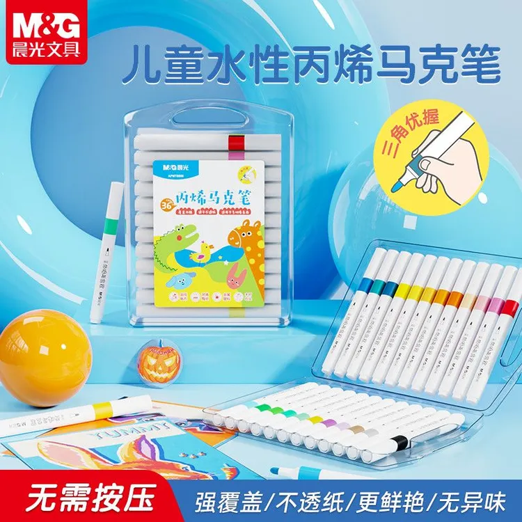 晨光儿童马克笔24色丙烯无异味可叠色幼儿园小学涂鸦12色马克笔
