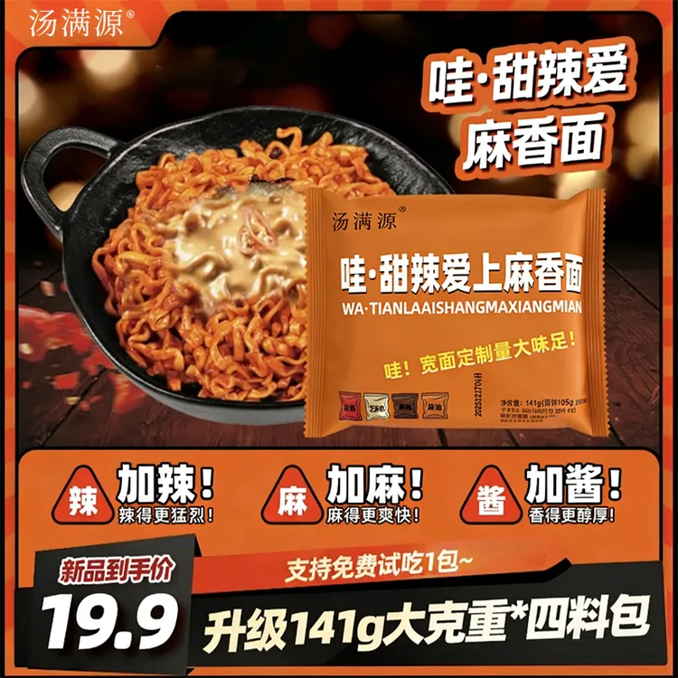 【酱里麻的面】泡面定制宽面141g藤椒麻酱哇塞火鸡面网红方便面拌面