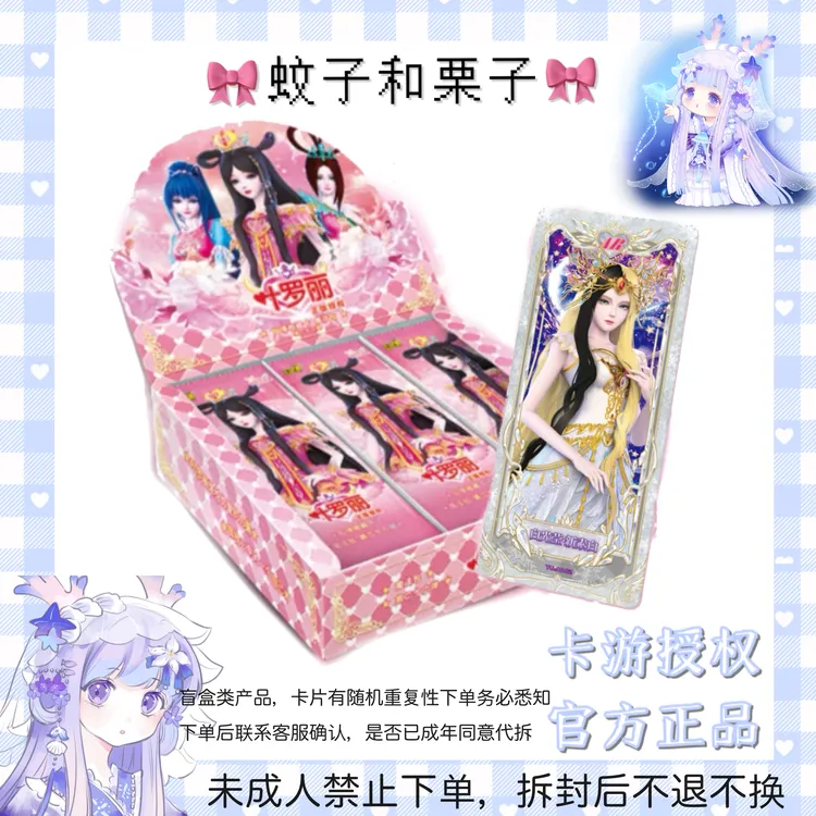 卡游【对对碰】叶罗丽魔法二十五弹收藏卡牌代拆