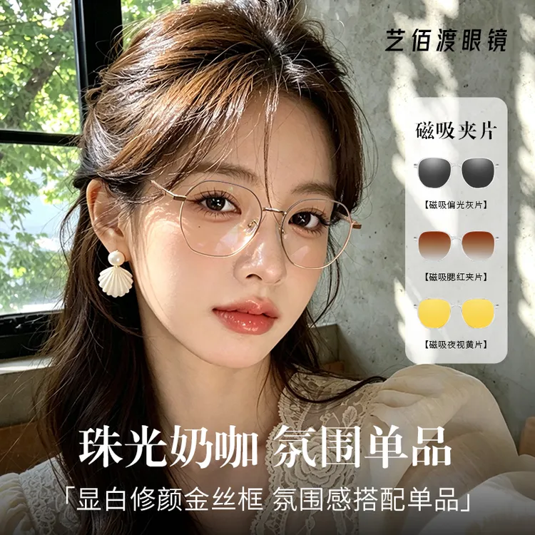 【单幅】磁吸金丝多边形近视女可配度数防雾防蓝光方圆脸显瘦镜架商品图