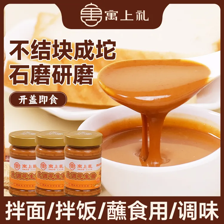 寓上礼​正宗沙县花生酱早餐拌面露营0添加防腐剂火锅蘸酱拌面神器
