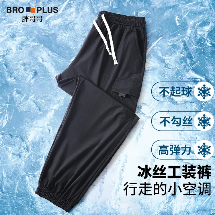 【冰丝工装裤】胖哥哥大码男装男裤束脚宽松加肥加大胖子冰感跑步夏
