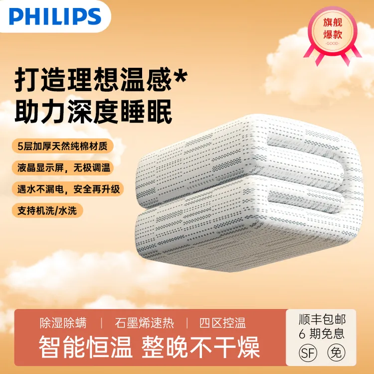 Philips/飞利浦天然纯棉电热毯除湿除螨水洗机洗四区四控液晶数显