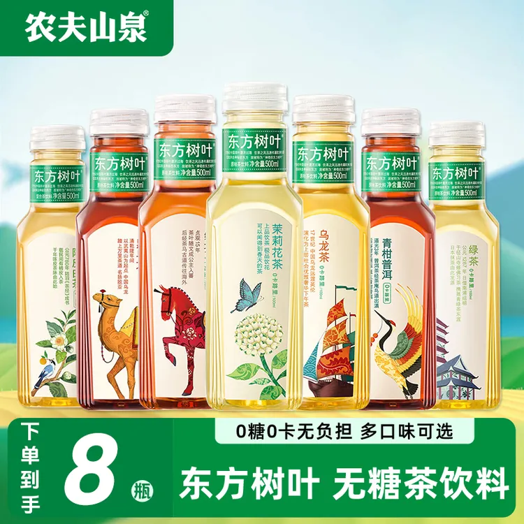 农夫山泉东方树叶茉莉花茶500ml*8瓶夏日解渴饮料夏天必备无糖茶