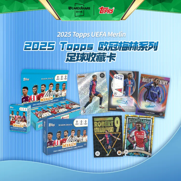 【双酱专属】2024-25Topps UEFA MerlinHobby梅林球星卡 优卡赏【下单默认代拆】