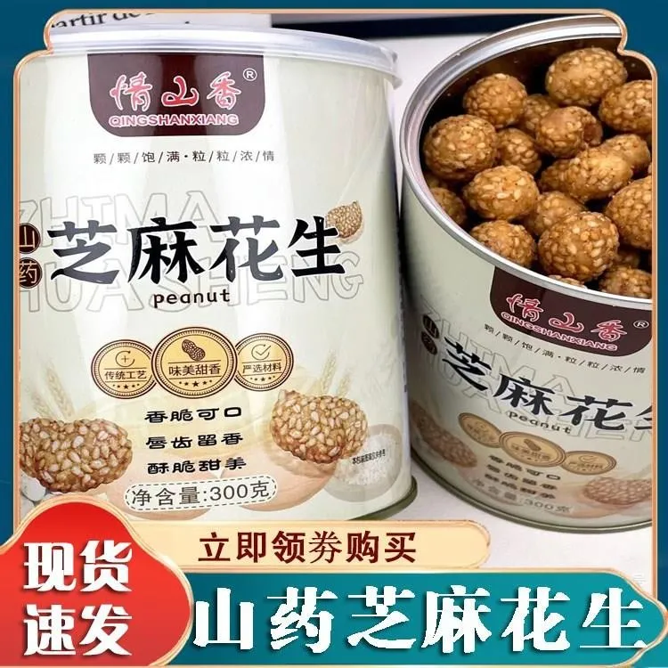 情山乡山药芝麻脆皮花生米鱼皮花生豆香酥休闲小零食解馋袋装即食