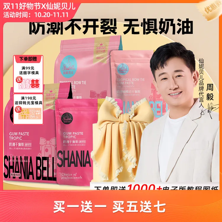 【仙妮贝儿翻糖膏】通用蝴蝶结花卉人偶糖牌干佩斯蛋糕装饰防潮原料