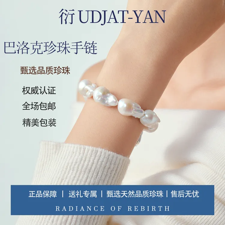 衍 巴洛克珍珠手链女新中式轻奢小众女款手饰百搭气质饰品正品保