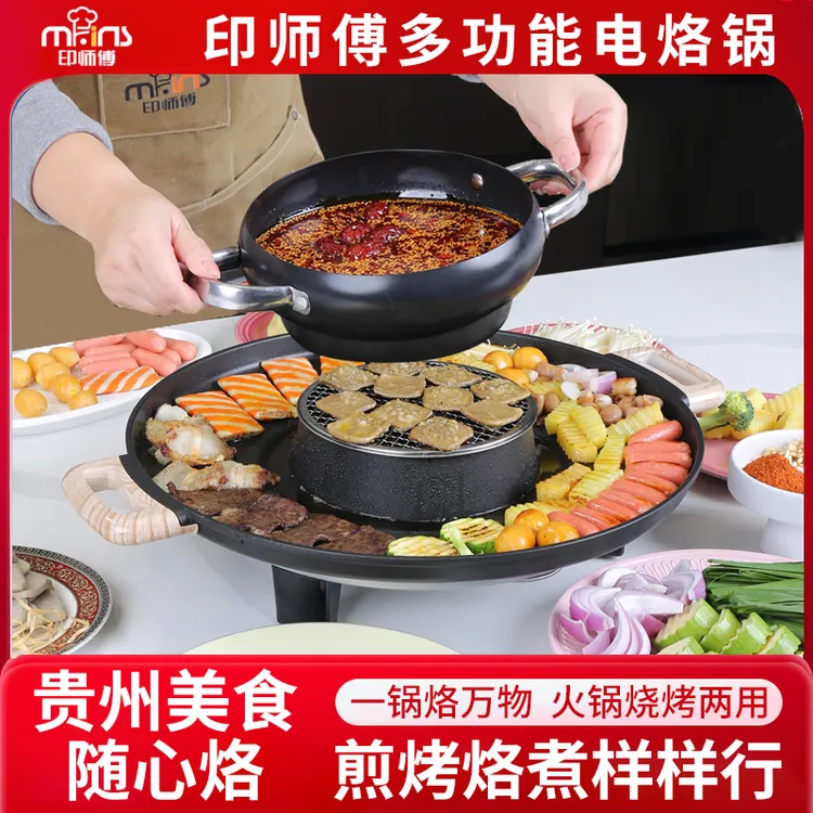 烙锅烤肉烤豆腐烤洋芋烤土豆电烙锅不沾好洗烤涮烙锅