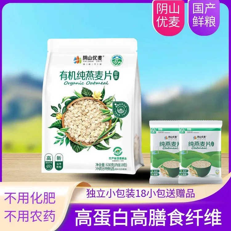 阴山优麦有机独立小包装燕麦片免煮冲泡即食全麦原味轻食营养早餐