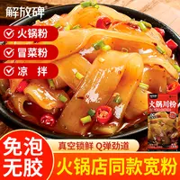 【到手5袋】解放碑火锅川粉150g*5袋 正宗红薯粉 Q弹软糯劲道