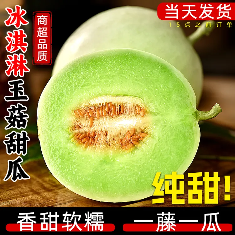 现摘玉菇甜瓜当季新鲜水果冰淇淋蜜瓜软糯香甜冰激凌薄皮白瓜