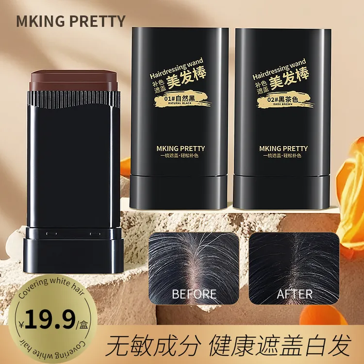 MKING PRETTY美发棒补色遮盖白发快捷梳补黑发遮盖美发笔一次性*S