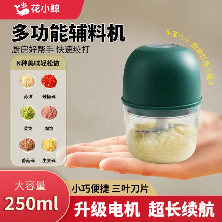 花小鲸馅料搅拌切菜电动辅食绞肉料理机全自动超长打蒜搅碎机无线