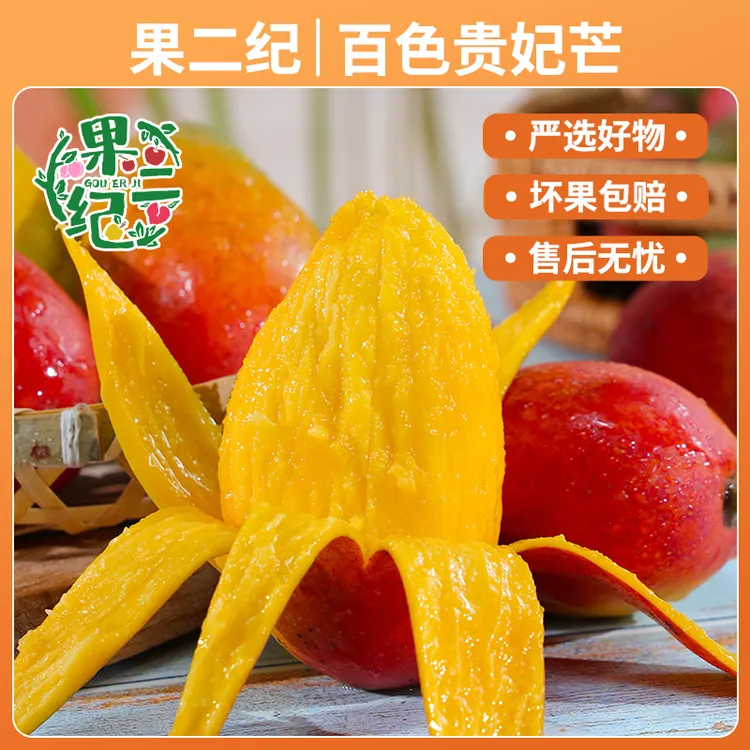 【果二纪】广西百色贵妃芒4斤皮薄核小需催熟香甜 南宁仓发