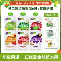 【经典果泥-6支】小皮婴幼儿辅食泥0添加宝宝营养果泥婴儿酸奶零食